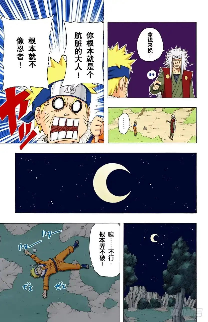 《火影忍者（全彩版）》第152话 第二阶段 第10页