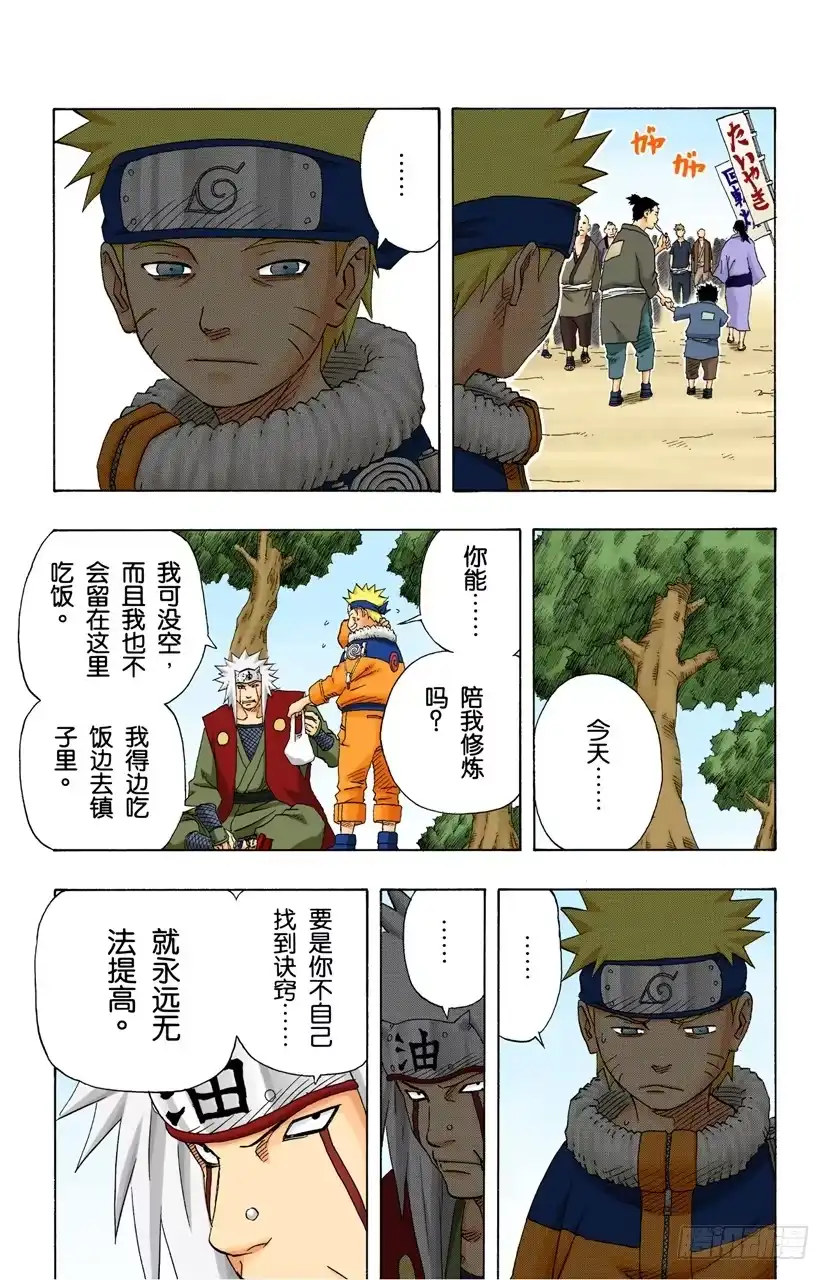 《火影忍者（全彩版）》第152话 第二阶段 第14页