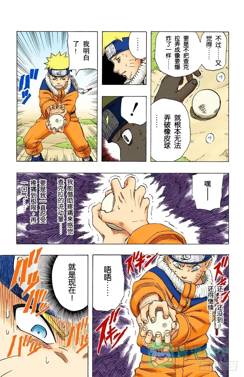 《火影忍者（全彩版）》第152话 第二阶段 第16页
