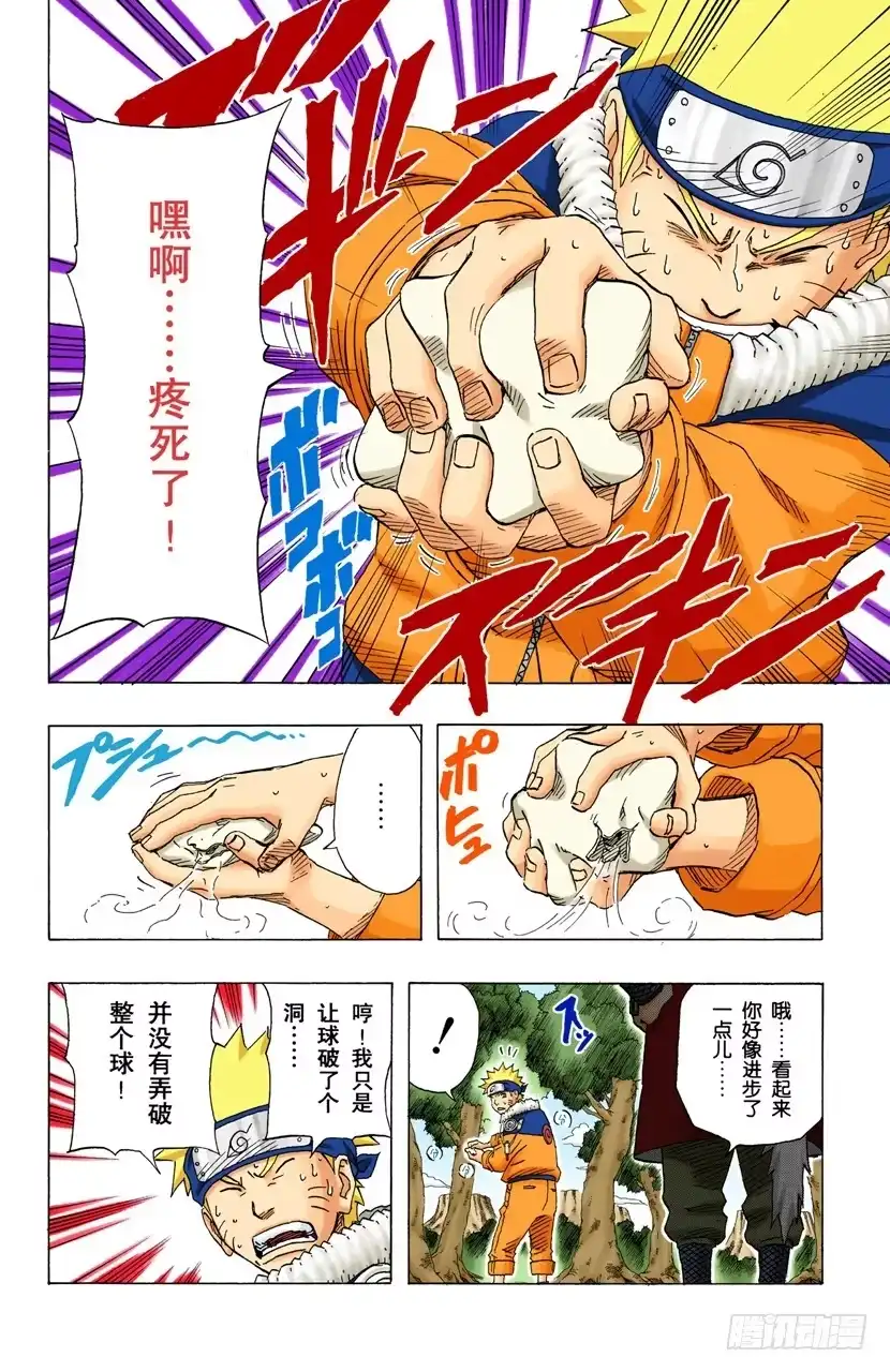 《火影忍者（全彩版）》第152话 第二阶段 第17页