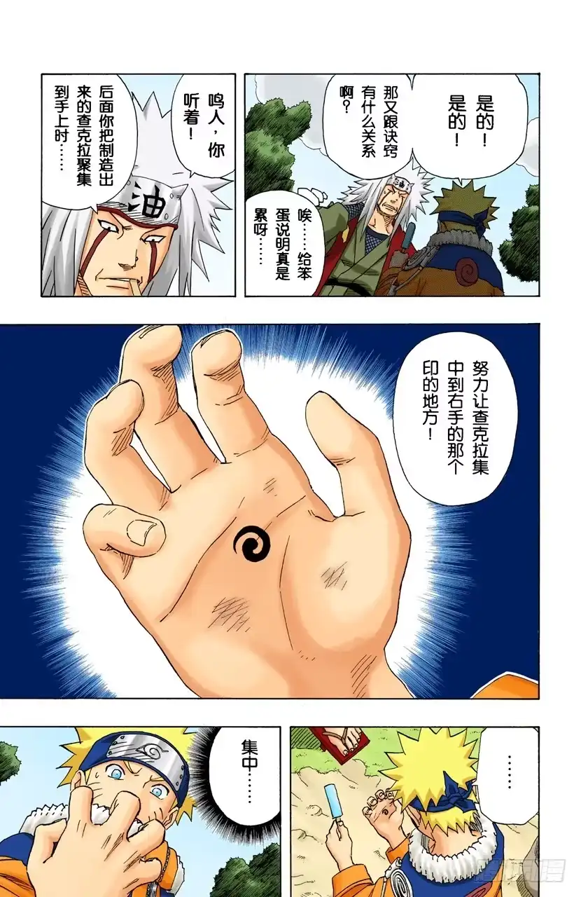 《火影忍者（全彩版）》第153话 搜索者 第7页