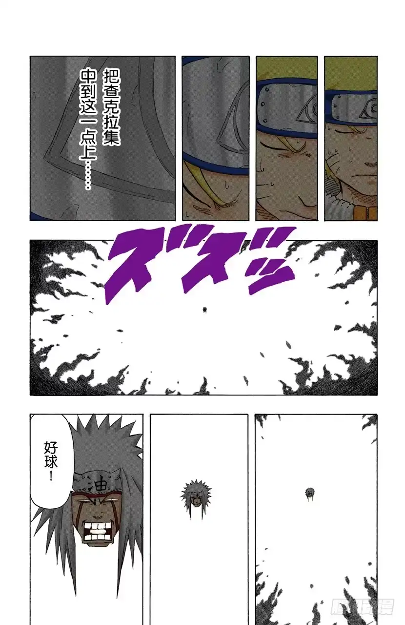 《火影忍者（全彩版）》第153话 搜索者 第15页
