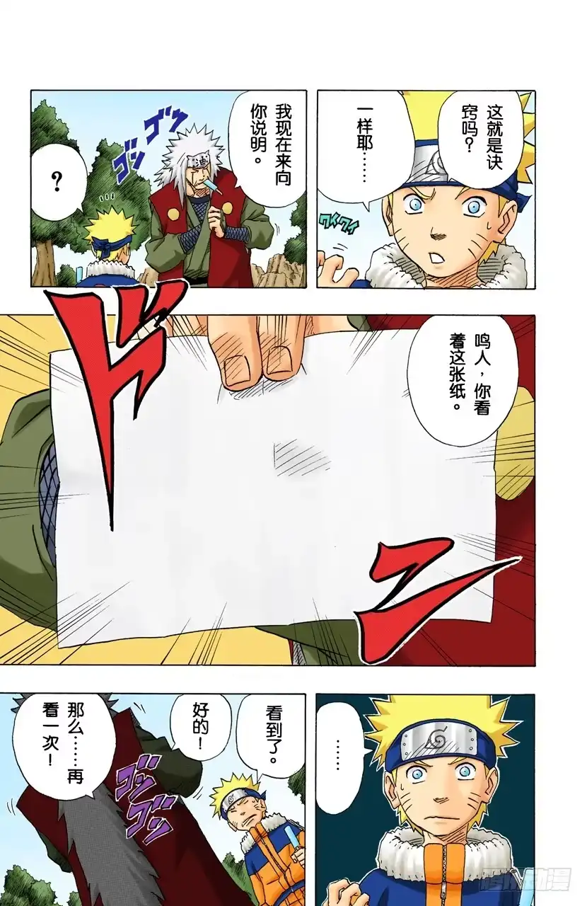 《火影忍者（全彩版）》第153话 搜索者 第3页