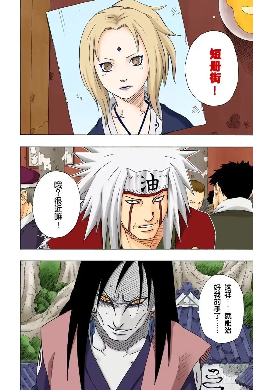 《火影忍者（全彩版）》第153话 搜索者 第18页