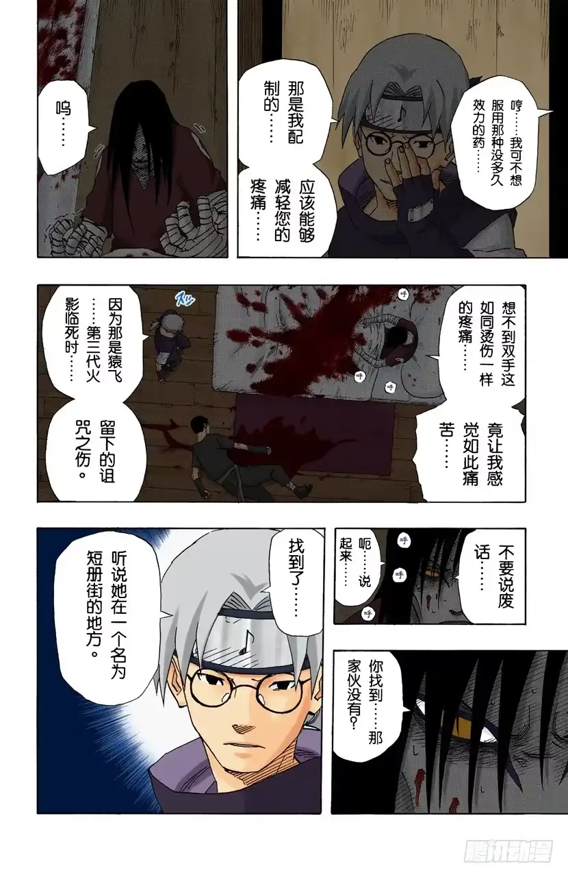 《火影忍者（全彩版）》第153话 搜索者 第12页