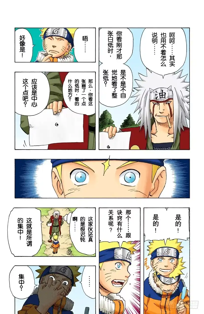 《火影忍者（全彩版）》第153话 搜索者 第5页