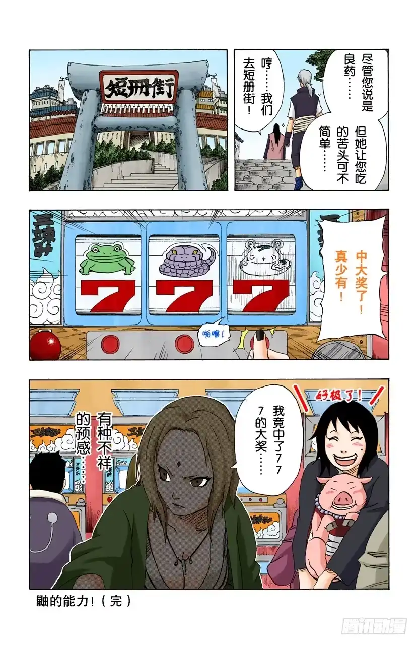 《火影忍者（全彩版）》第153话 搜索者 第19页
