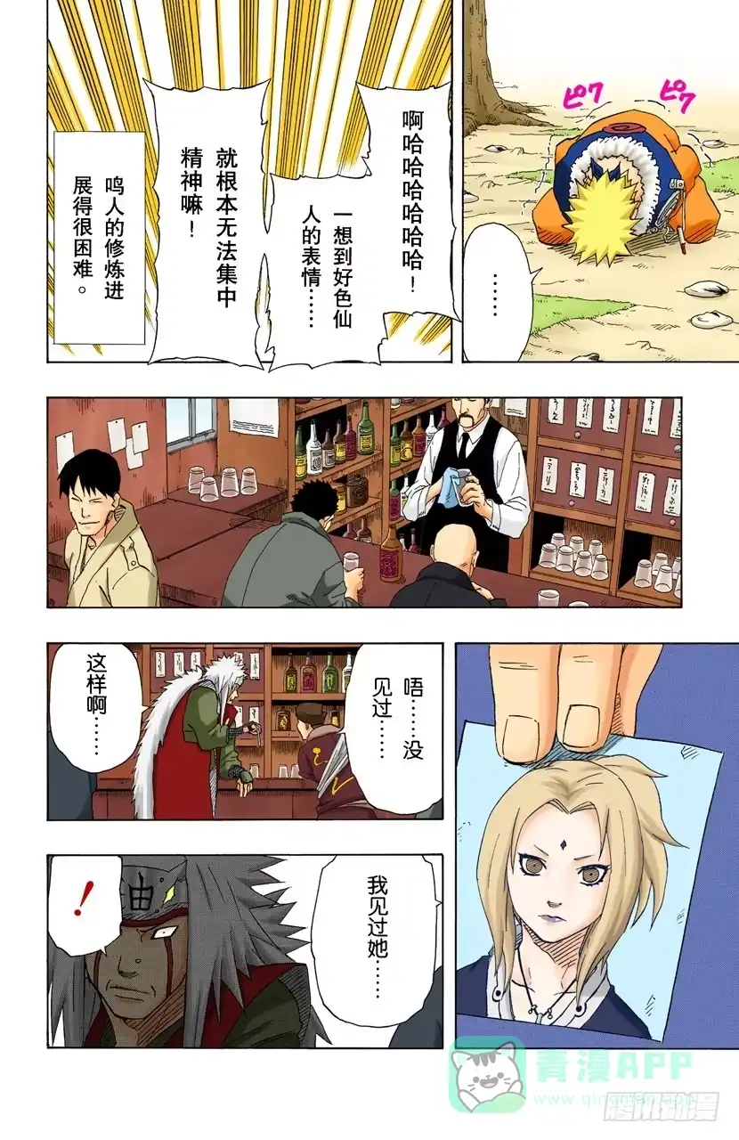 《火影忍者（全彩版）》第153话 搜索者 第16页