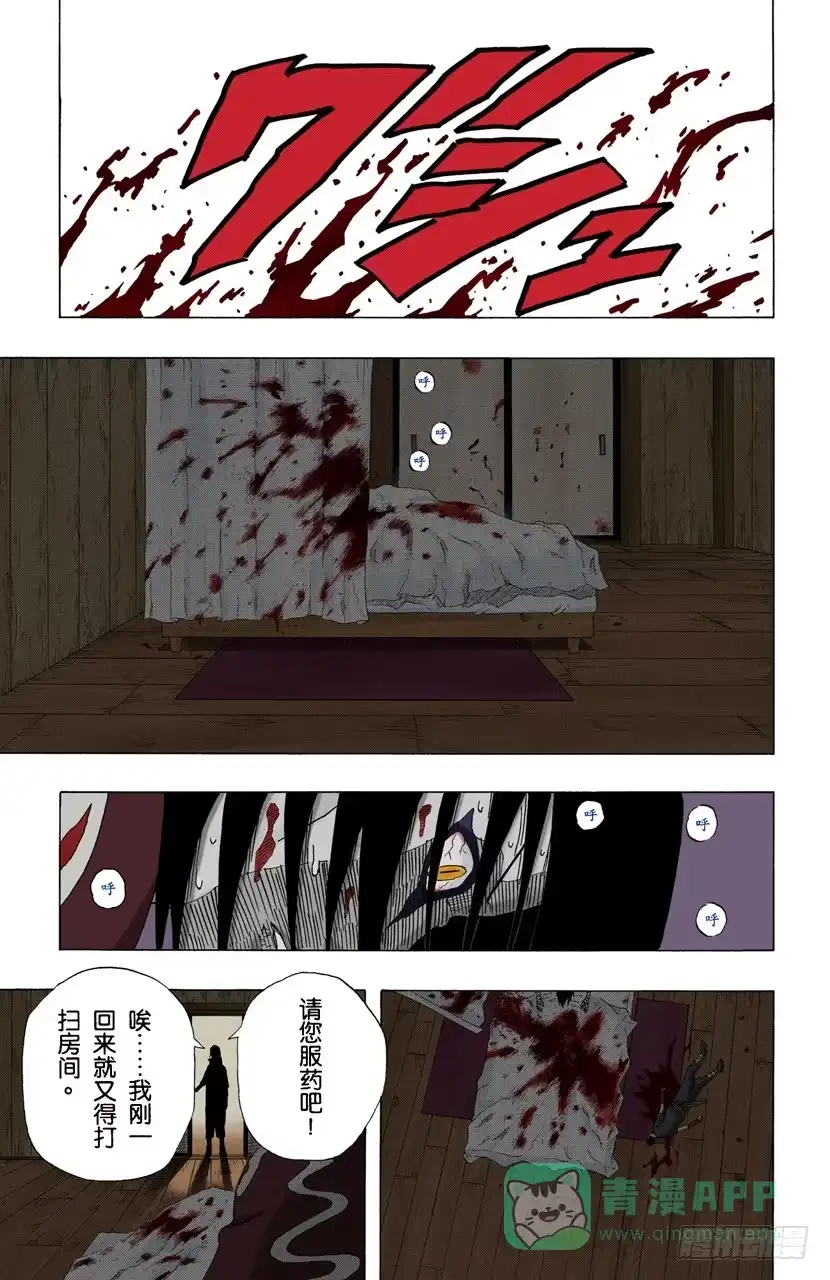 《火影忍者（全彩版）》第153话 搜索者 第11页