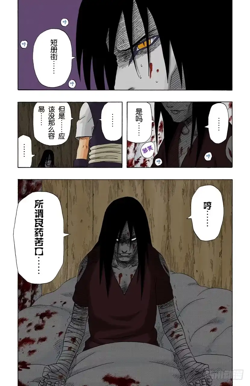 《火影忍者（全彩版）》第153话 搜索者 第13页