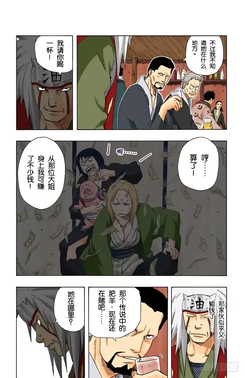 《火影忍者（全彩版）》第153话 搜索者 第17页