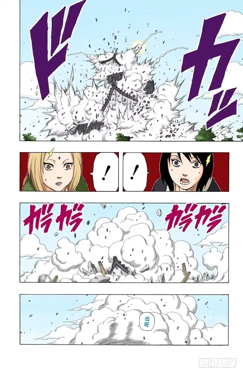 《火影忍者（全彩版）》第154话 到达…… 第20页