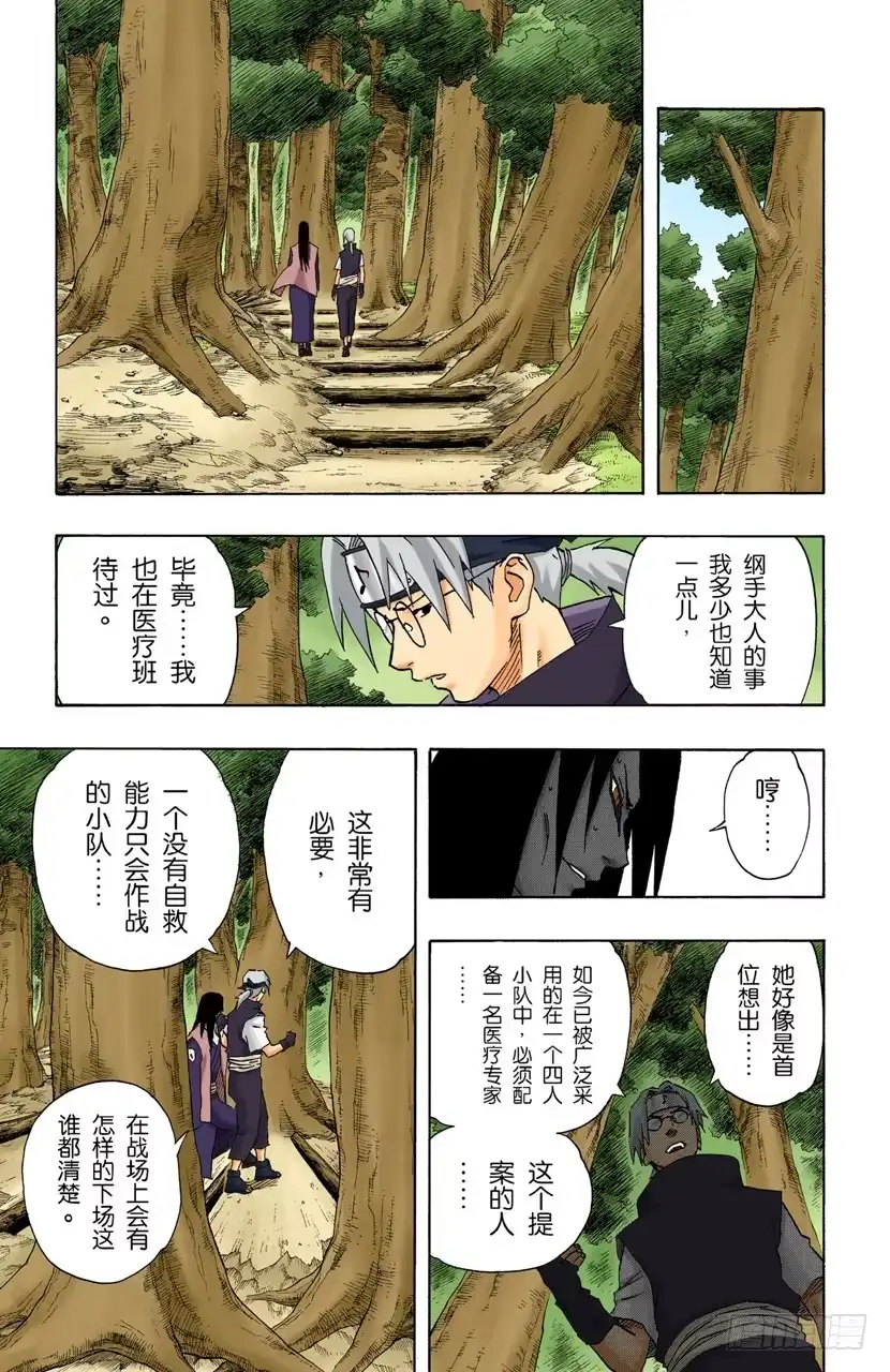 《火影忍者（全彩版）》第154话 到达…… 第5页