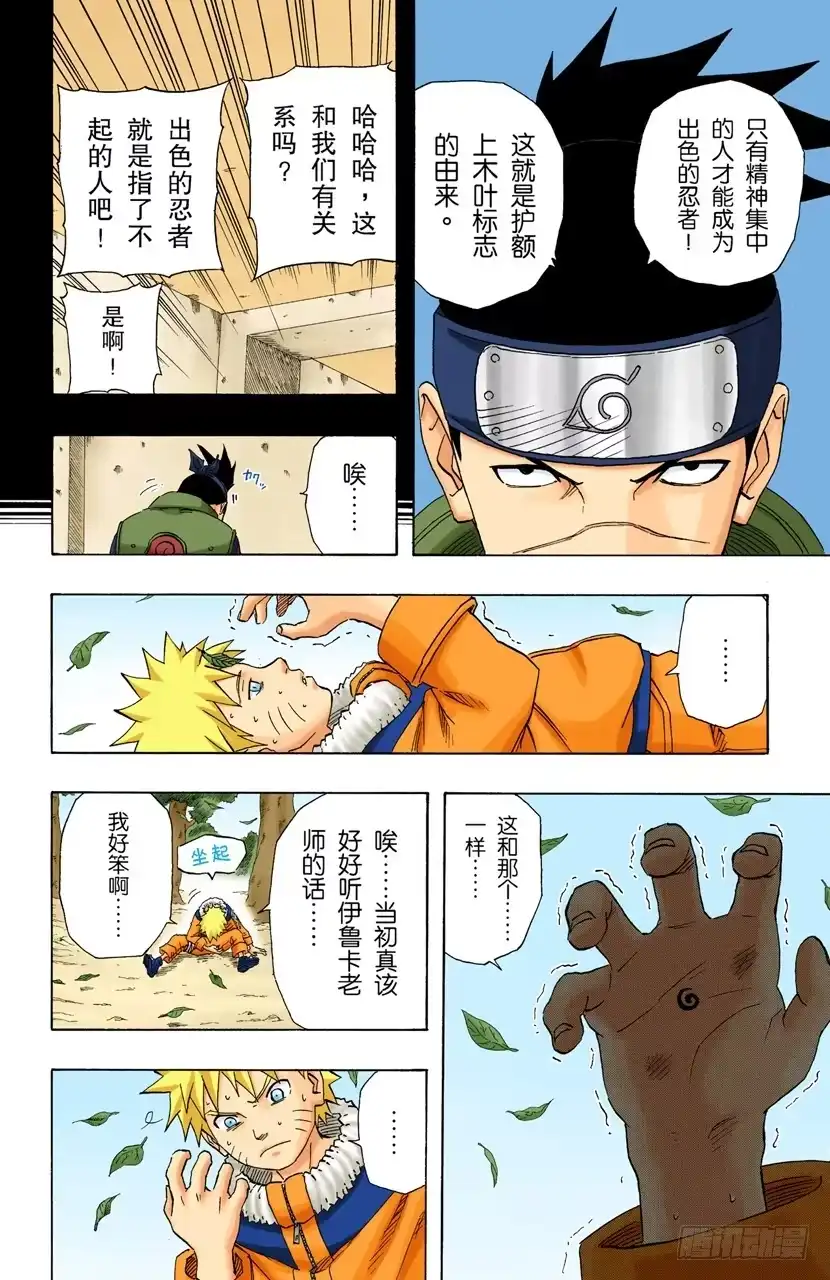 《火影忍者（全彩版）》第154话 到达…… 第12页