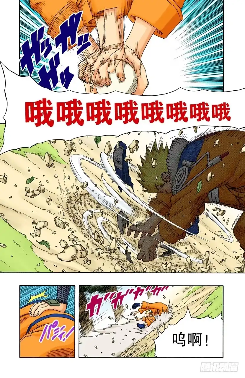 《火影忍者（全彩版）》第154话 到达…… 第17页