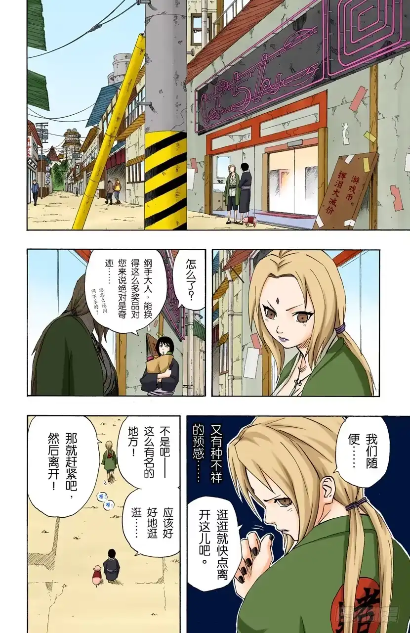 《火影忍者（全彩版）》第154话 到达…… 第4页