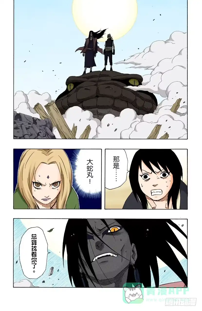 《火影忍者（全彩版）》第154话 到达…… 第1页