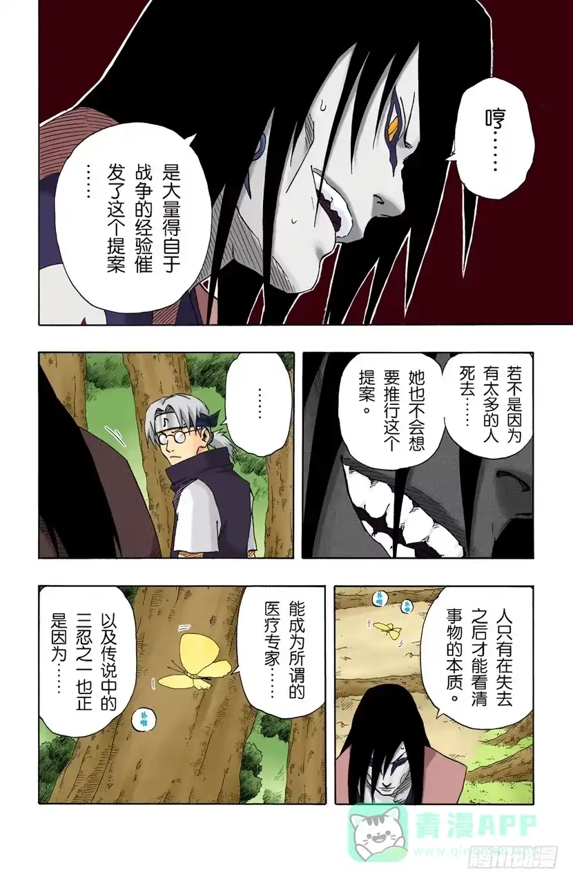 《火影忍者（全彩版）》第154话 到达…… 第6页