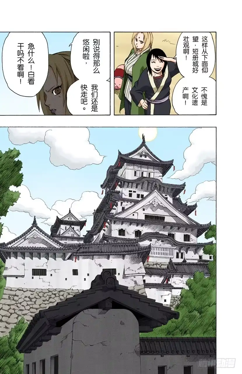 《火影忍者（全彩版）》第154话 到达…… 第19页