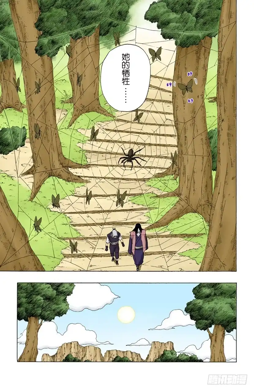 《火影忍者（全彩版）》第154话 到达…… 第7页