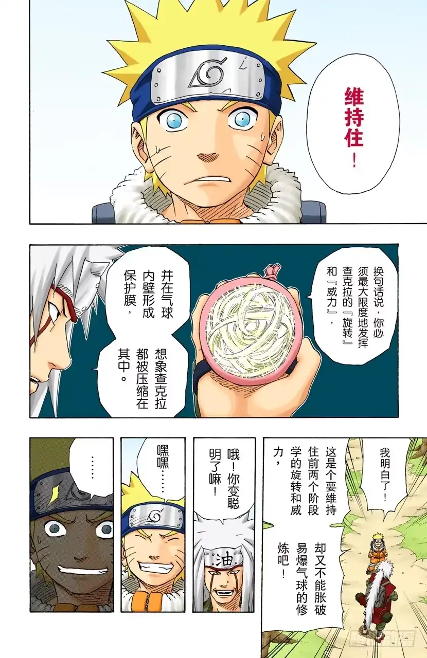 《火影忍者（全彩版）》第155话 第三阶段 第8页