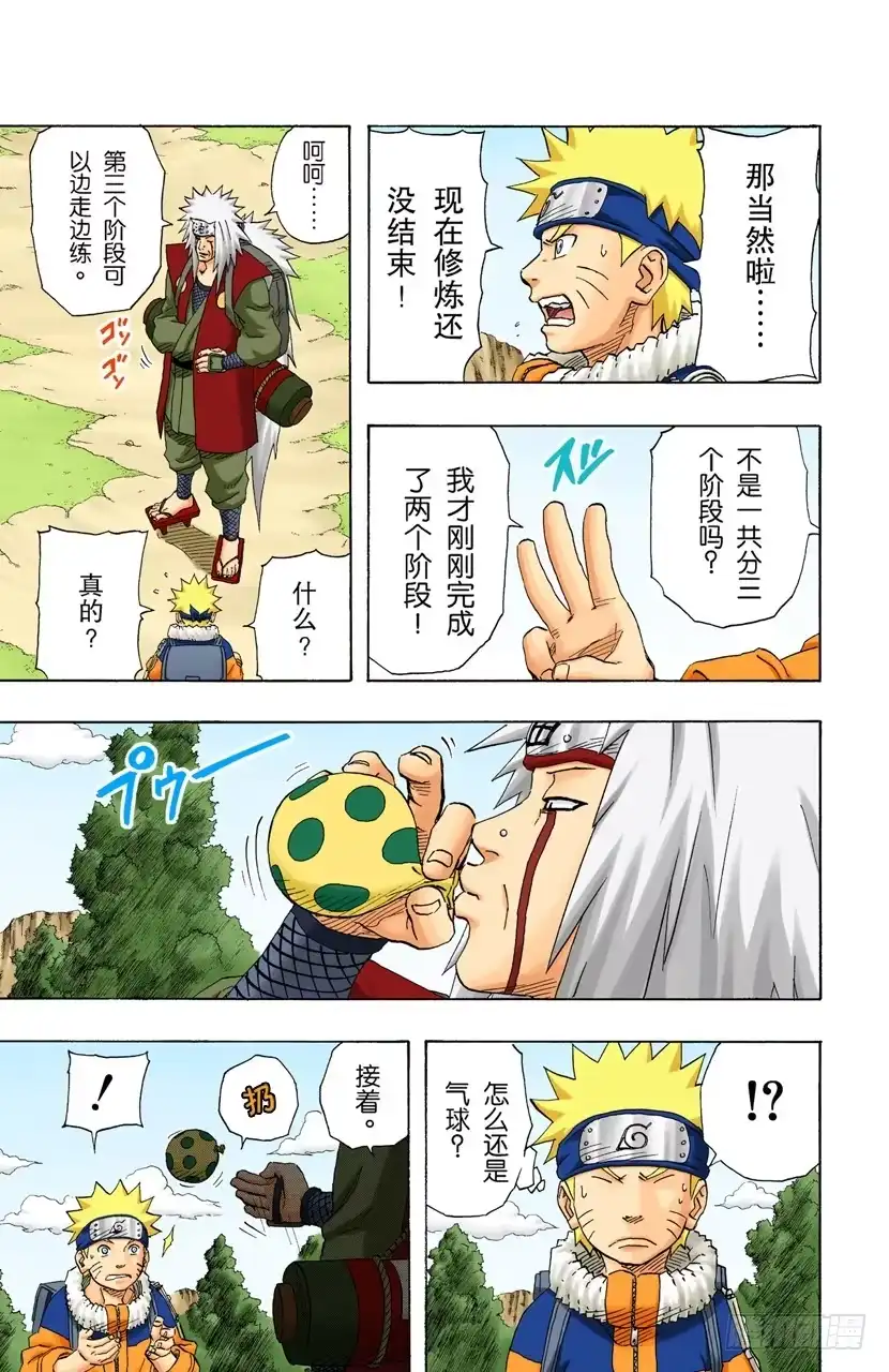 《火影忍者（全彩版）》第155话 第三阶段 第3页