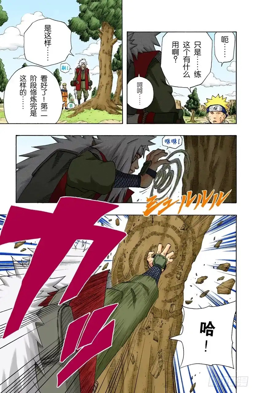 《火影忍者（全彩版）》第155话 第三阶段 第9页