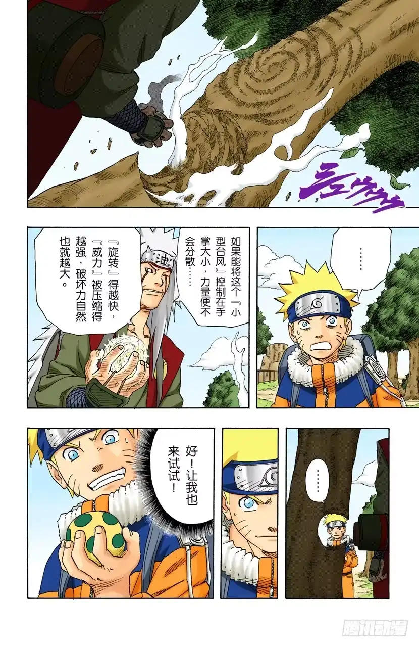 《火影忍者（全彩版）》第155话 第三阶段 第12页