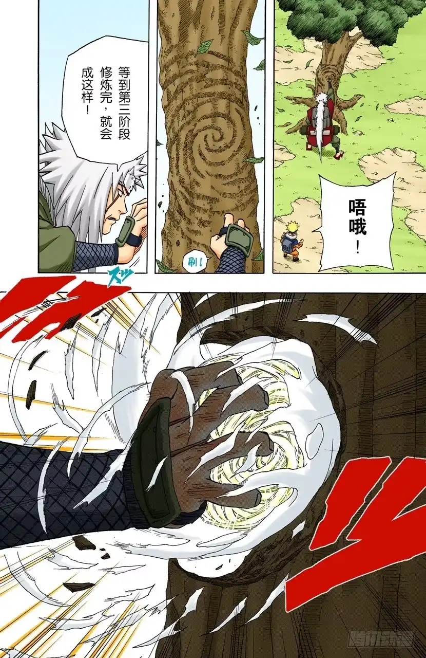 《火影忍者（全彩版）》第155话 第三阶段 第10页