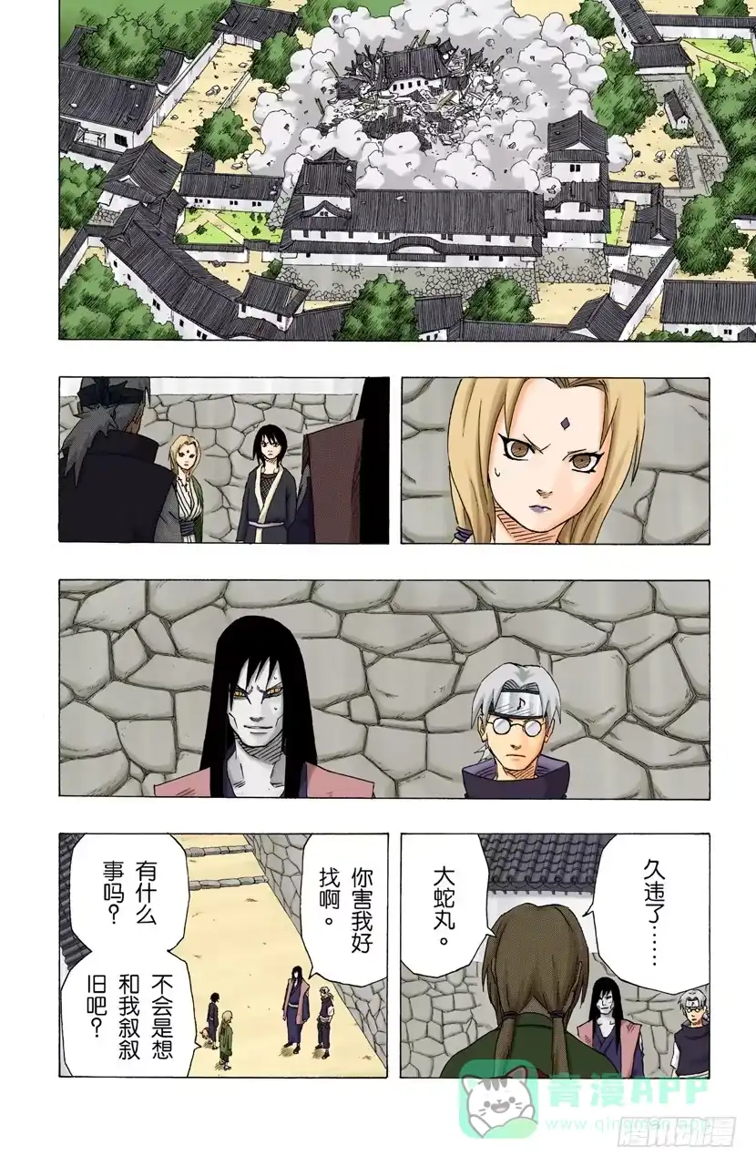 《火影忍者（全彩版）》第155话 第三阶段 第16页