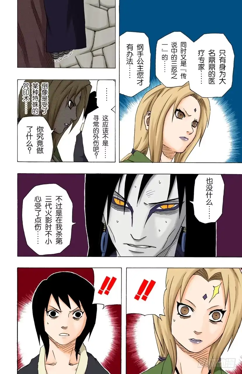 《火影忍者（全彩版）》第155话 第三阶段 第18页