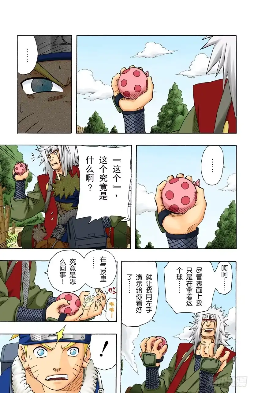 《火影忍者（全彩版）》第155话 第三阶段 第5页