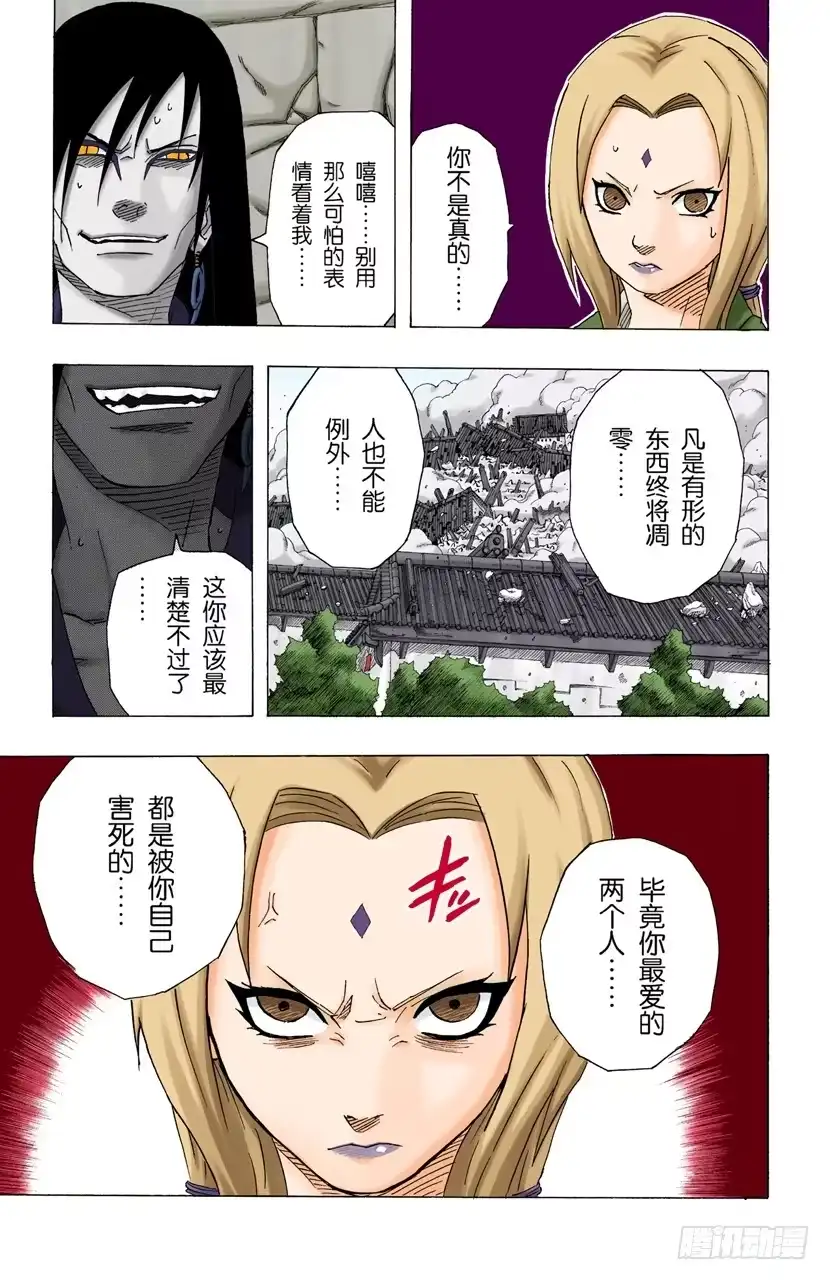 《火影忍者（全彩版）》第155话 第三阶段 第19页