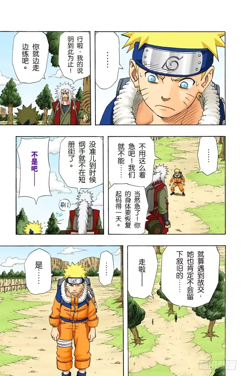 《火影忍者（全彩版）》第155话 第三阶段 第15页