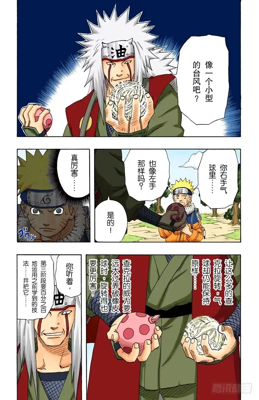 《火影忍者（全彩版）》第155话 第三阶段 第7页