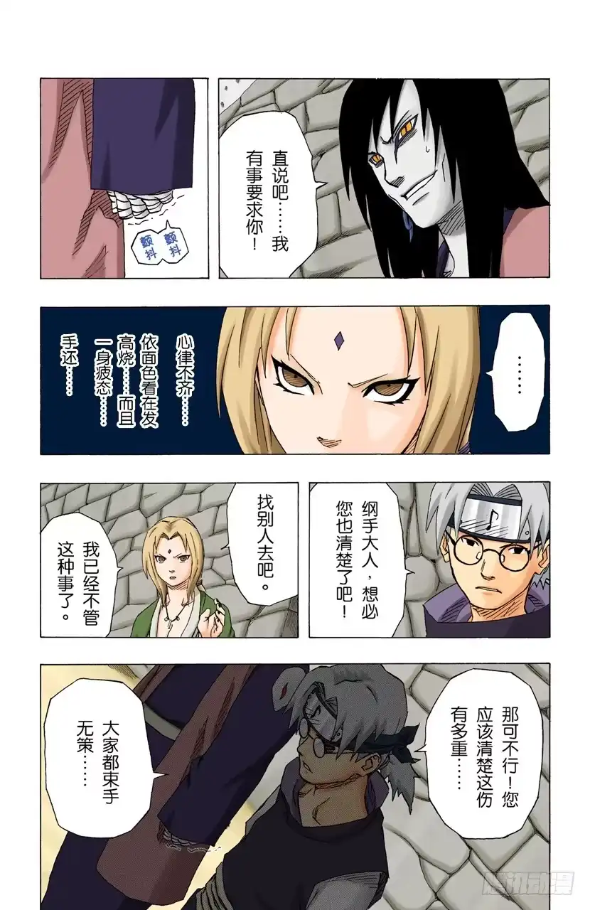 《火影忍者（全彩版）》第155话 第三阶段 第17页