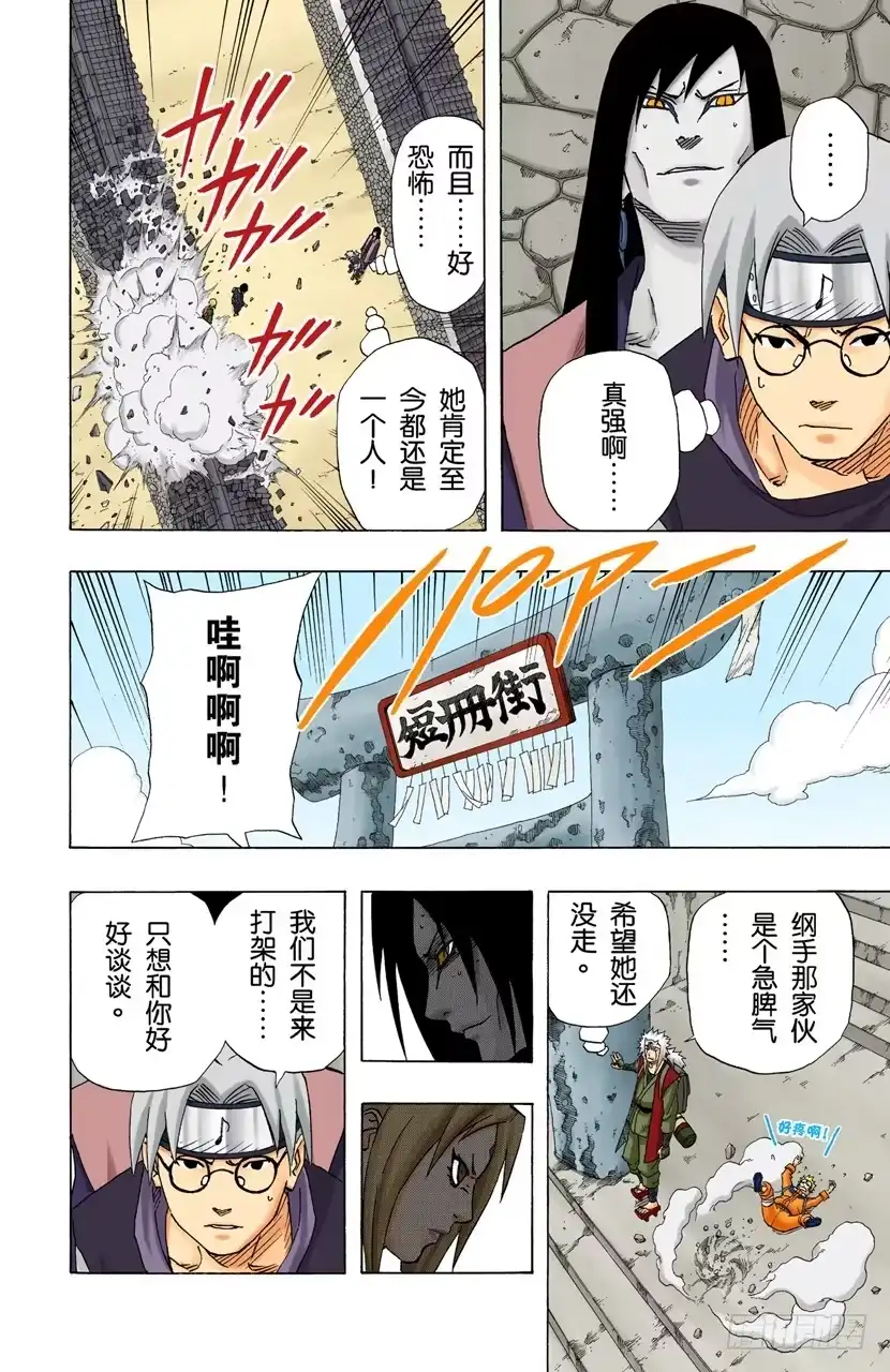 《火影忍者（全彩版）》第156话 交易 第8页