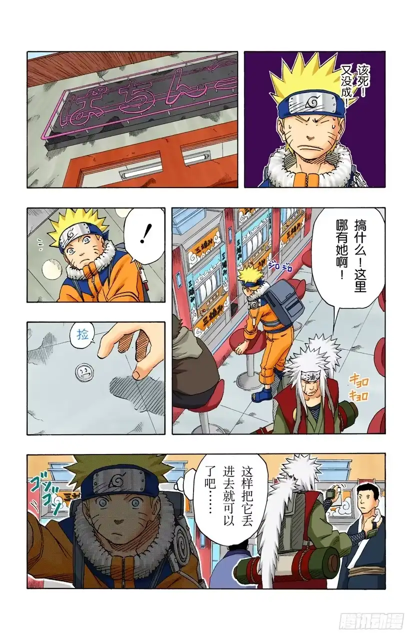 《火影忍者（全彩版）》第156话 交易 第15页
