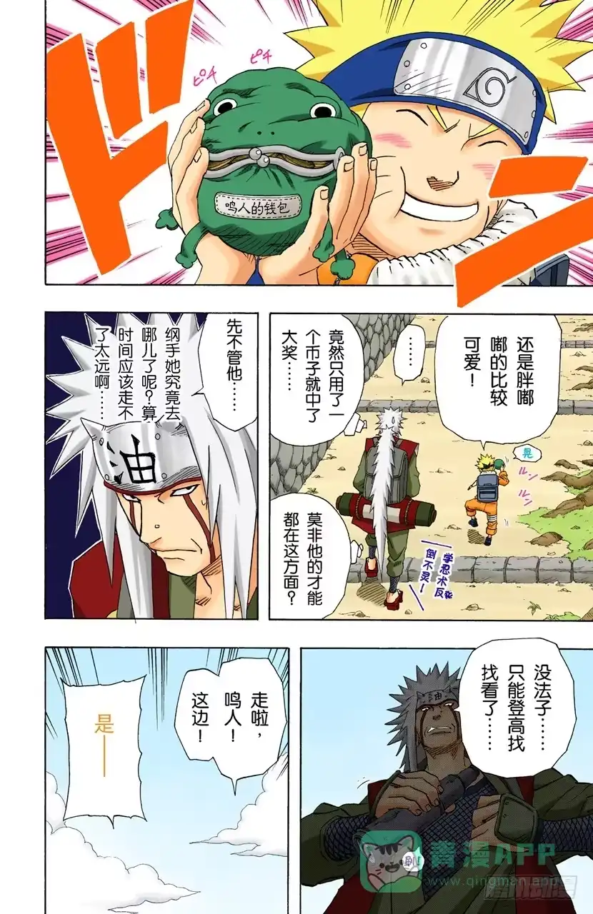《火影忍者（全彩版）》第156话 交易 第16页