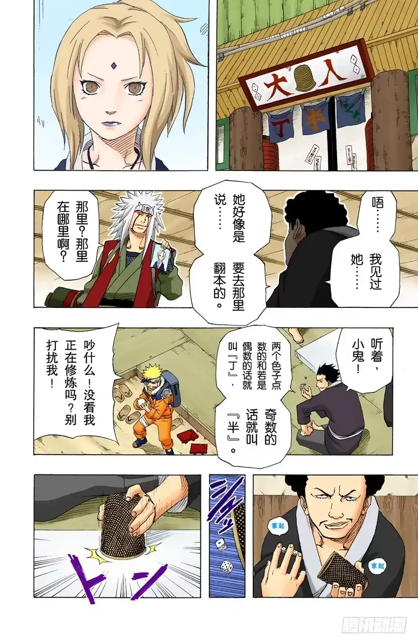 《火影忍者（全彩版）》第156话 交易 第12页