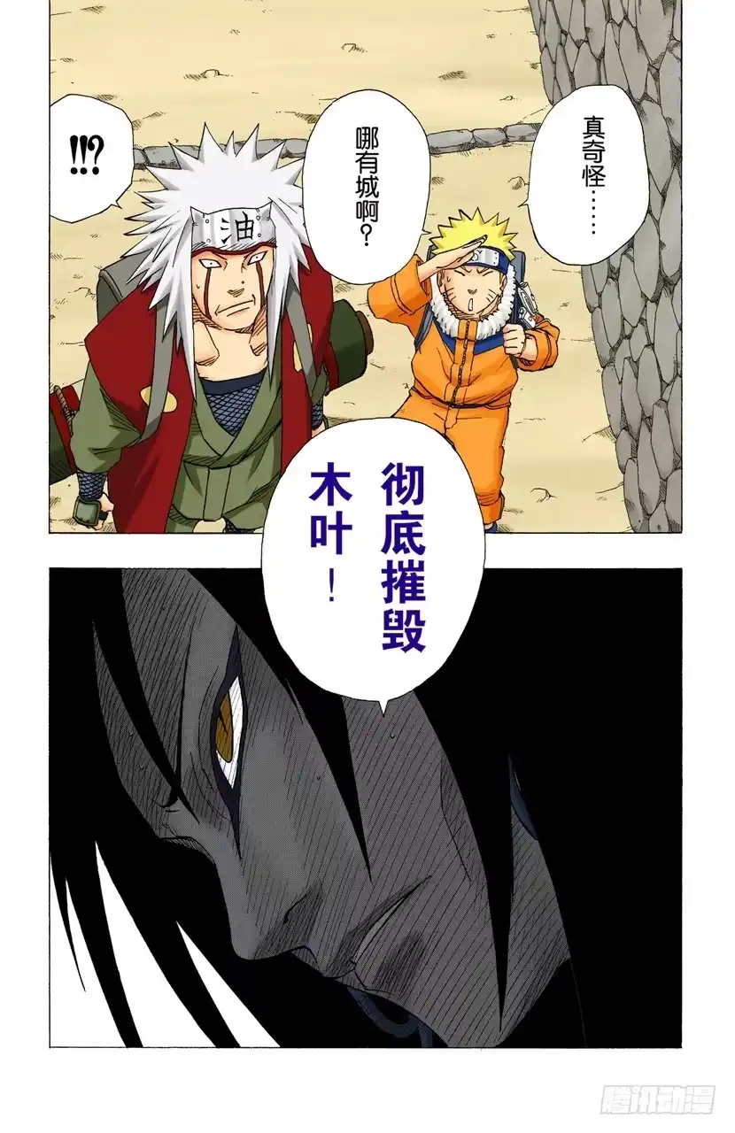 《火影忍者（全彩版）》第156话 交易 第19页