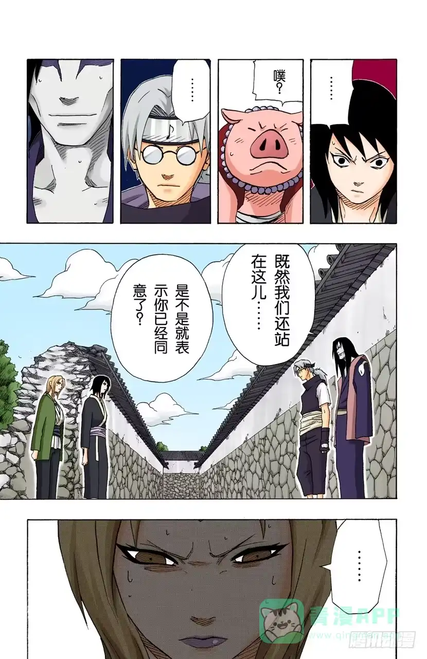 《火影忍者（全彩版）》第156话 交易 第11页