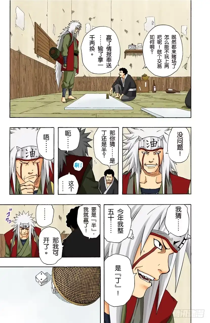 《火影忍者（全彩版）》第156话 交易 第13页