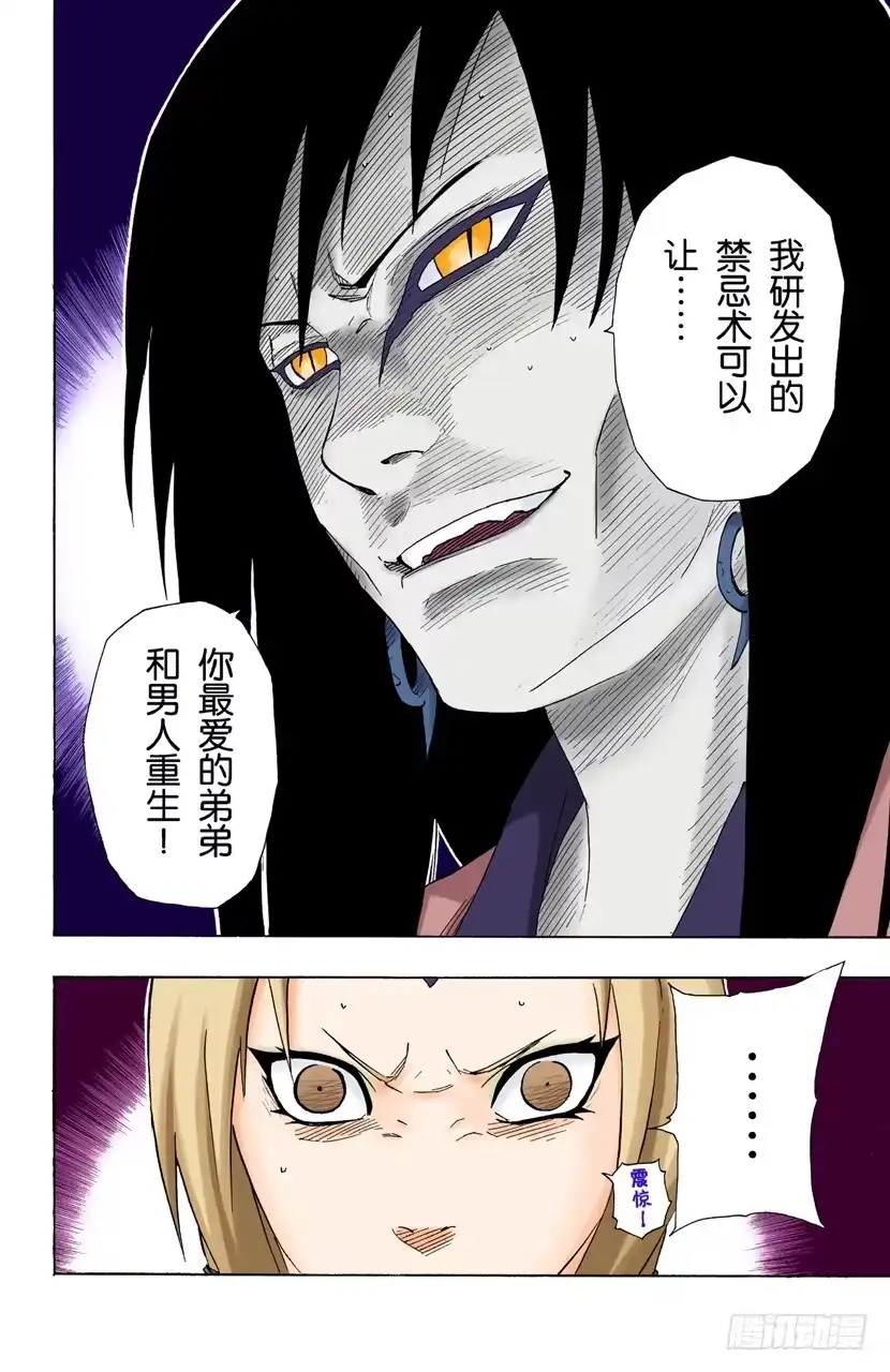 《火影忍者（全彩版）》第156话 交易 第10页