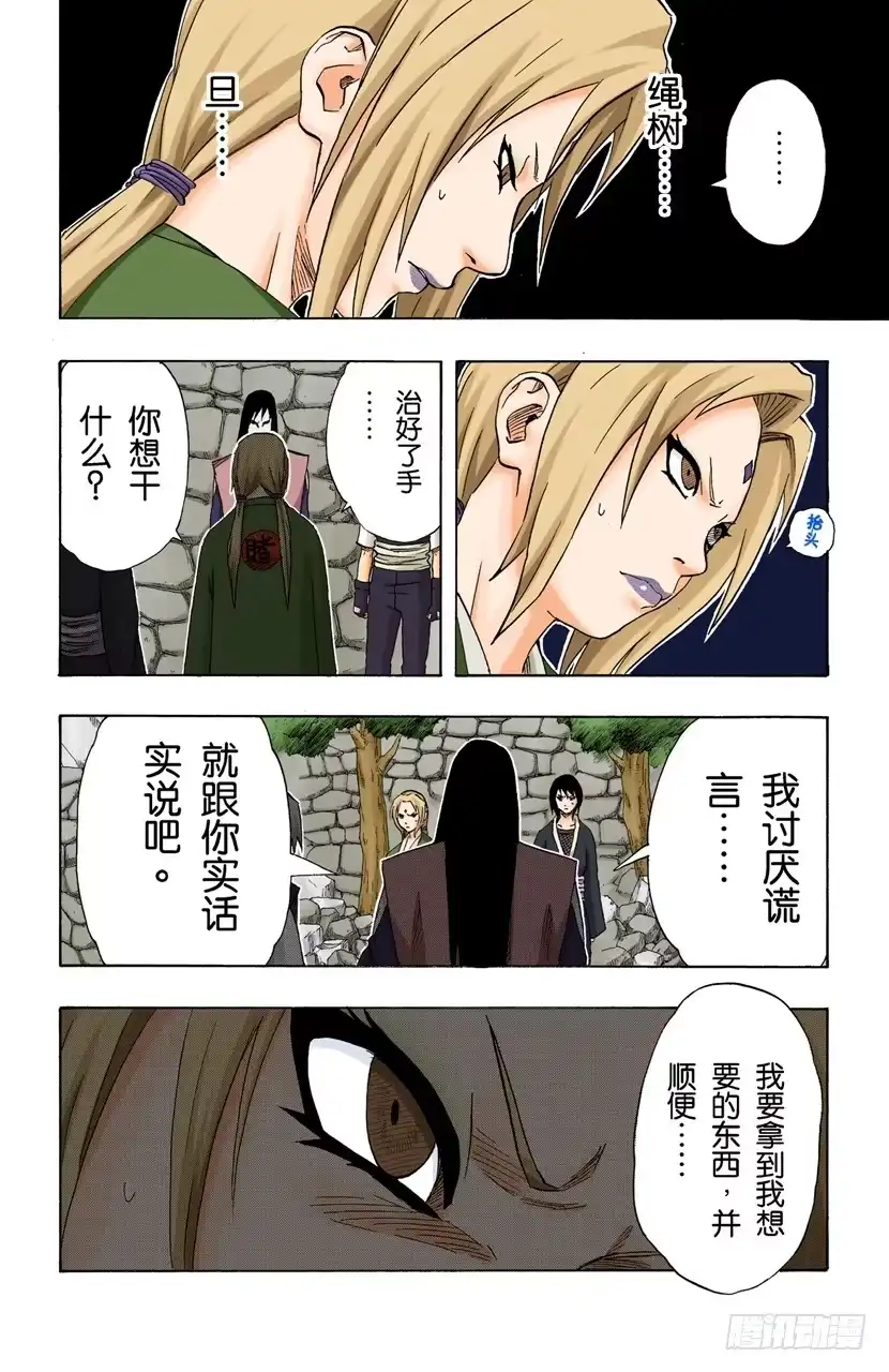 《火影忍者（全彩版）》第156话 交易 第18页