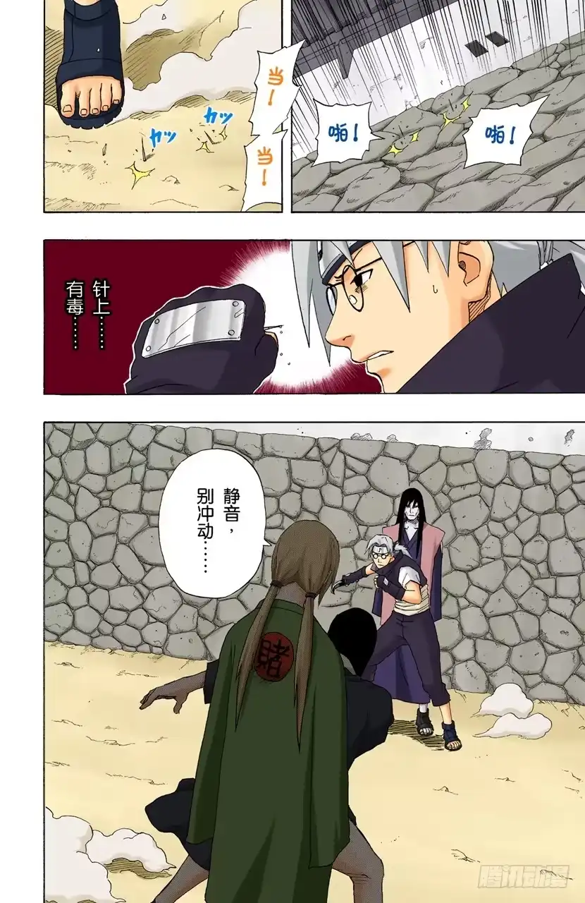 《火影忍者（全彩版）》第156话 交易 第4页