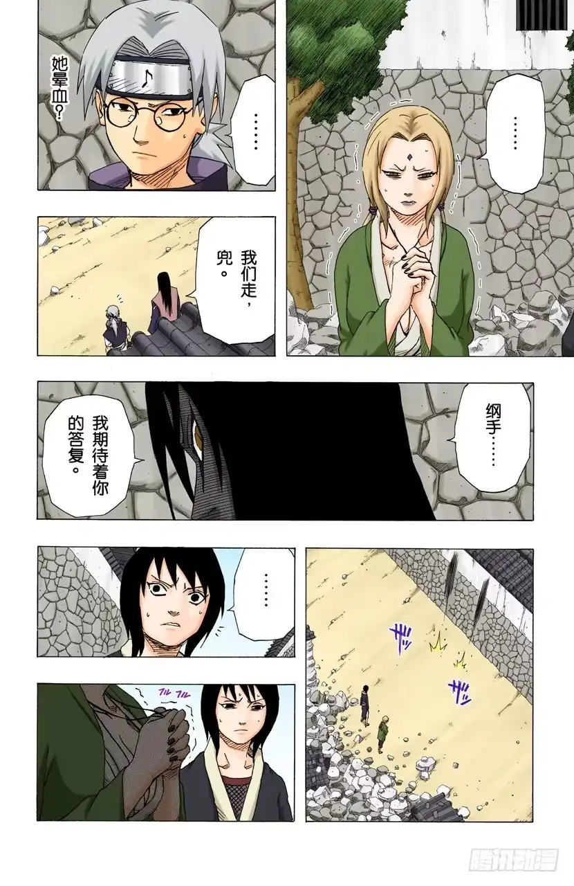 《火影忍者（全彩版）》第157话 答复是…… 第10页