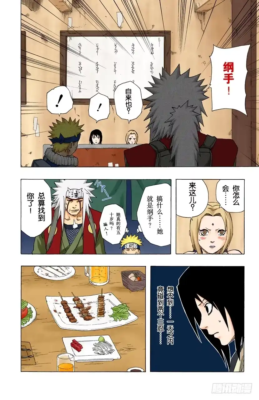 《火影忍者（全彩版）》第157话 答复是…… 第14页