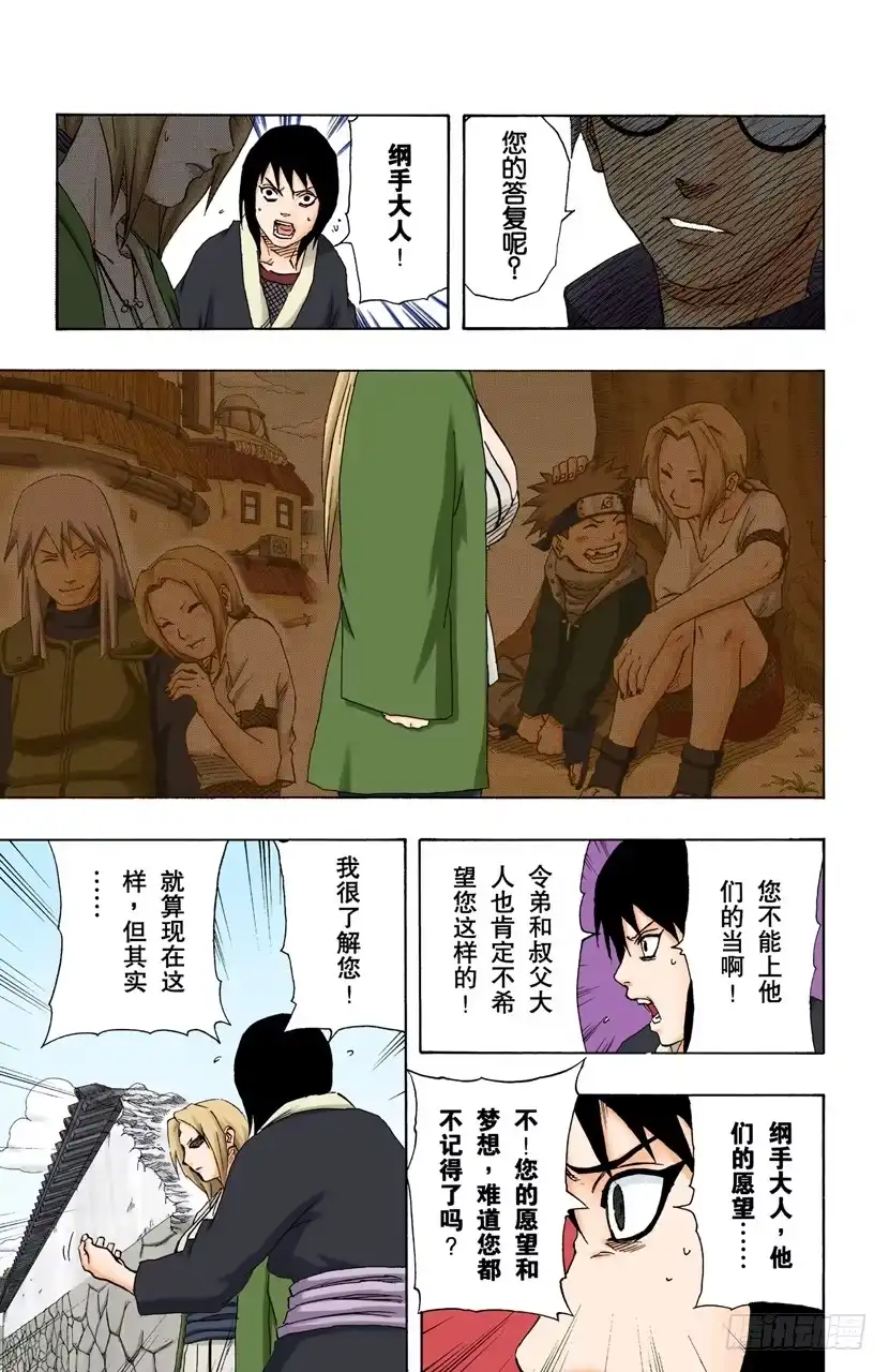 《火影忍者（全彩版）》第157话 答复是…… 第5页