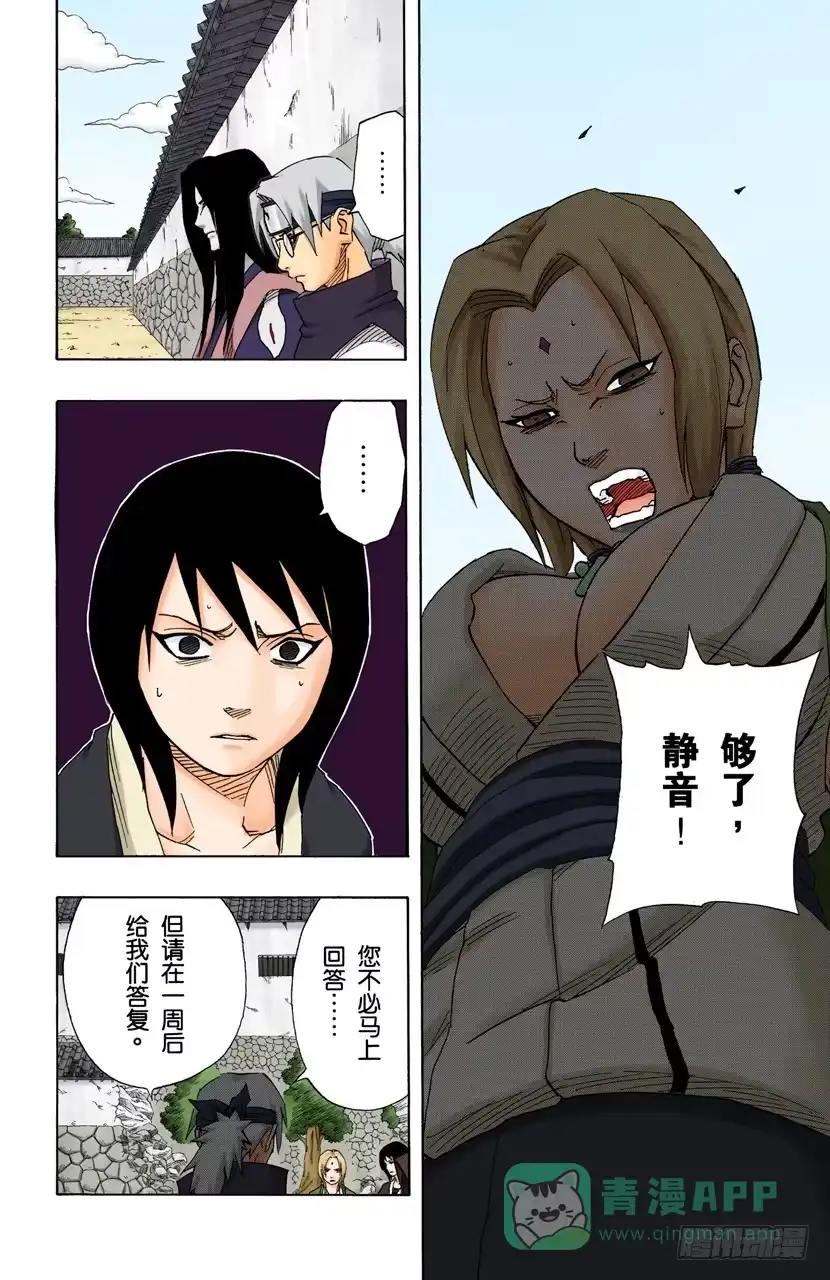 《火影忍者（全彩版）》第157话 答复是…… 第6页